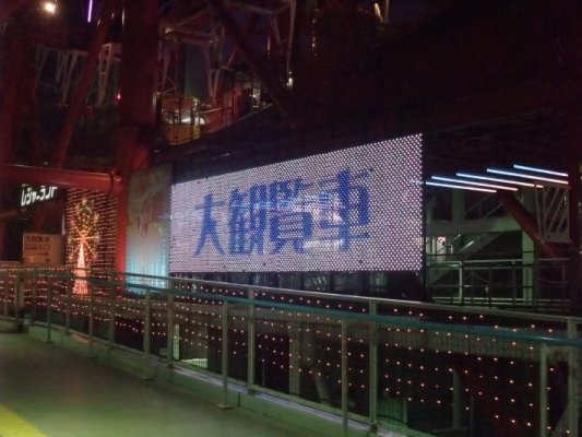 青海摩天輪