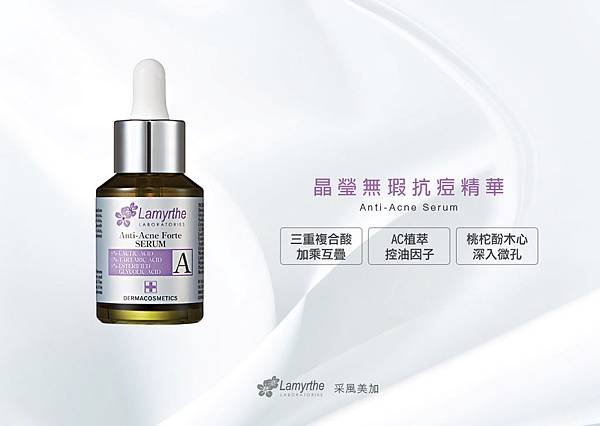 晶瑩無瑕抗痘精華.jpg