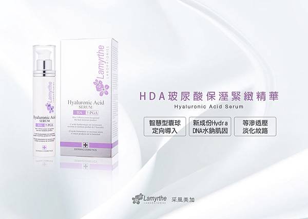 HDA玻尿酸保濕緊緻精華.jpg