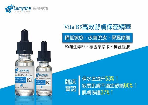Vita B5高效舒膚保濕精華.jpg