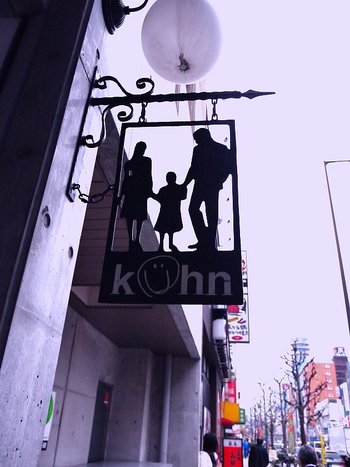 大阪Kuhn雜貨店