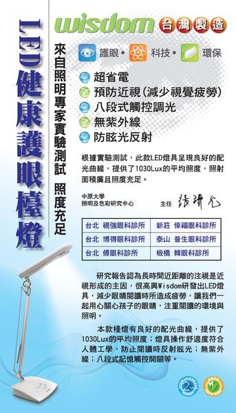 Wisdom LED健康護眼檯燈5.jpg