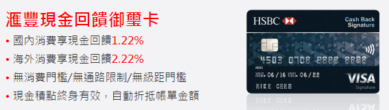 HSBC現金回饋御璽卡.PNG