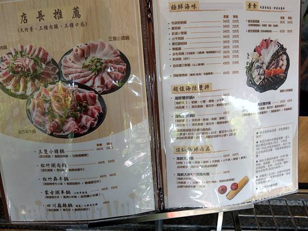 松竹火鍋-菜單.jpg