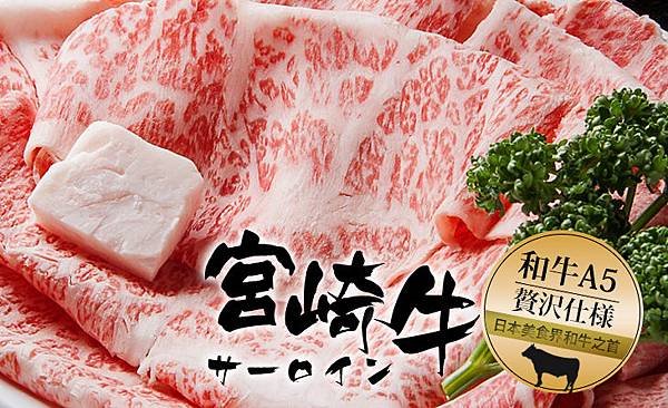 宮崎牛火鍋肉片.jpg