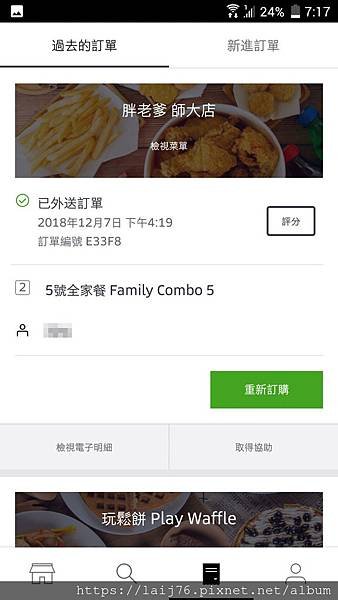 UberEats-過去訂單回想.jpg