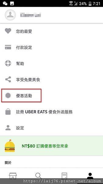 UberEats-輸入優惠碼.jpg