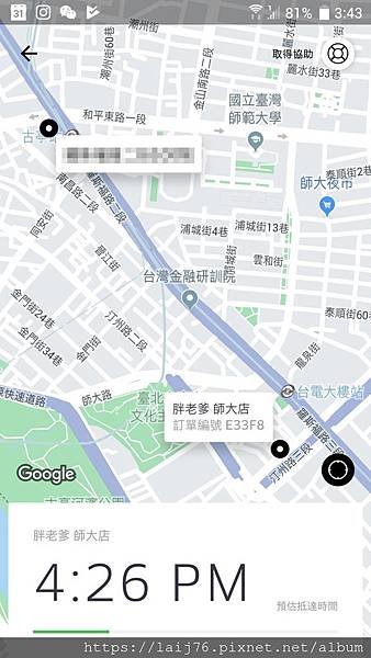 UberEats-點完餐預估送達時間顯示.jpg