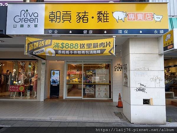 【山林水草】朝貢豬雞專賣店 (2).jpg