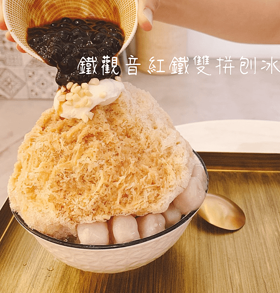 鐵觀音刨冰2-2.png