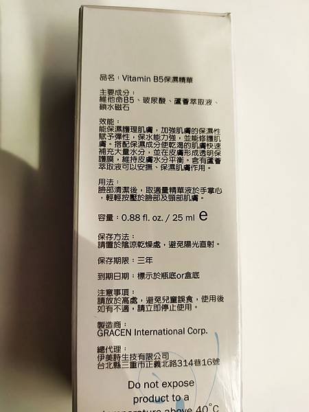 Vitamin B5保濕精華中文介紹.jpg