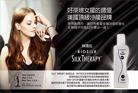 Silk Therapy絲洛比空氣感熱導精華B.jpg