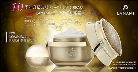 LANAMI 新一代胎盤肌滑霜(小金球).jpg