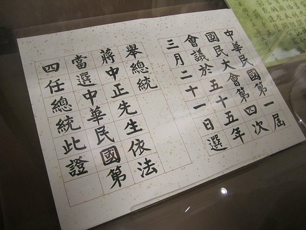 總統就職証明書