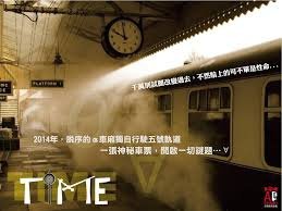 time 時間軸_官方