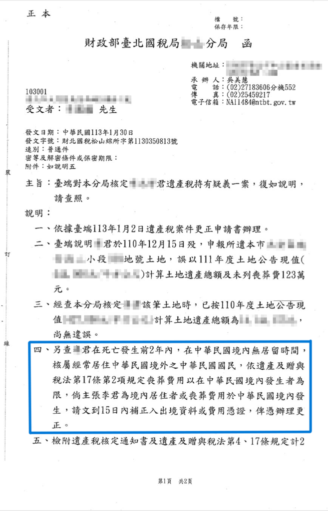 喪葬費用實務上如何減免遺產稅？