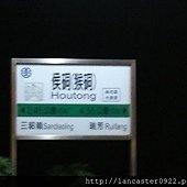 2013.11.24_1756_侯硐車站最後一丿.jpg