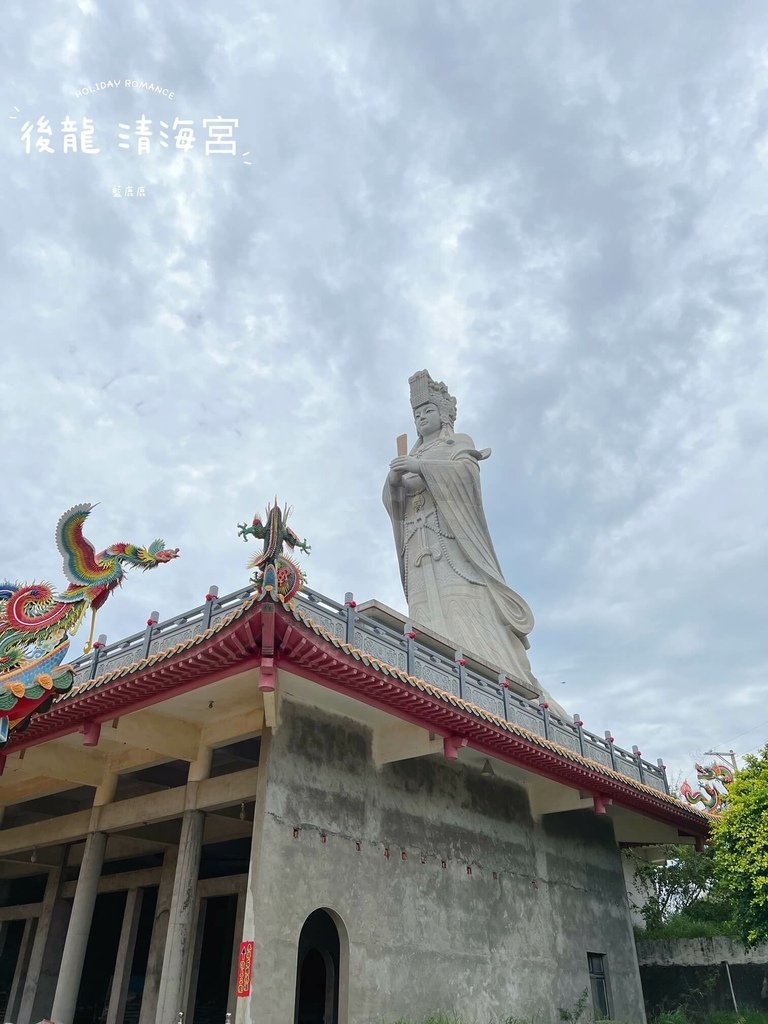後龍清海宮1.JPG