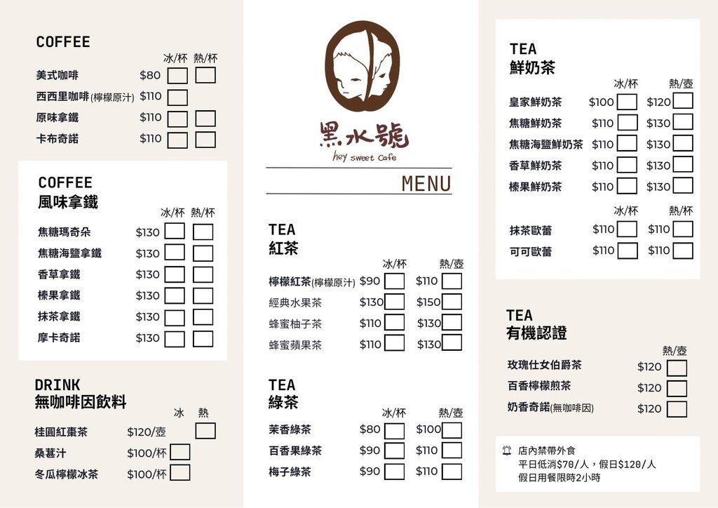 黑水號咖啡廳menu (1).jpg