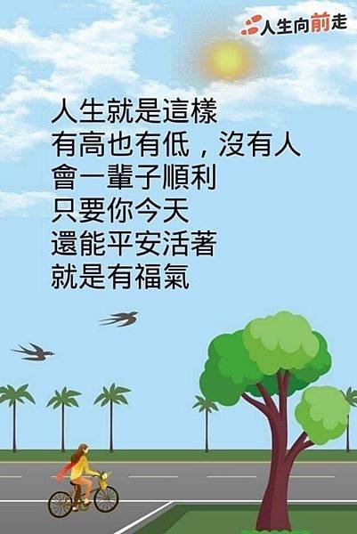 福氣活著.jpg