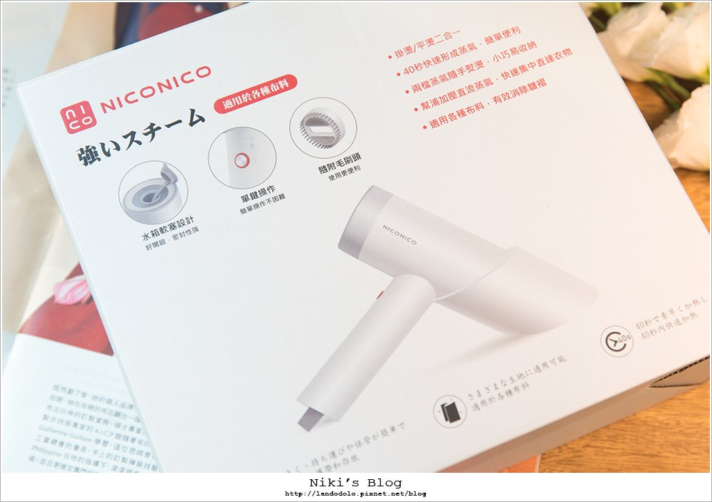 NICONICO 美型噴氣式掛燙機