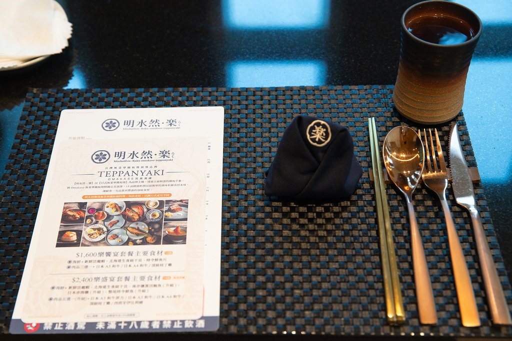 明水然 樂 無菜單鐵板燒