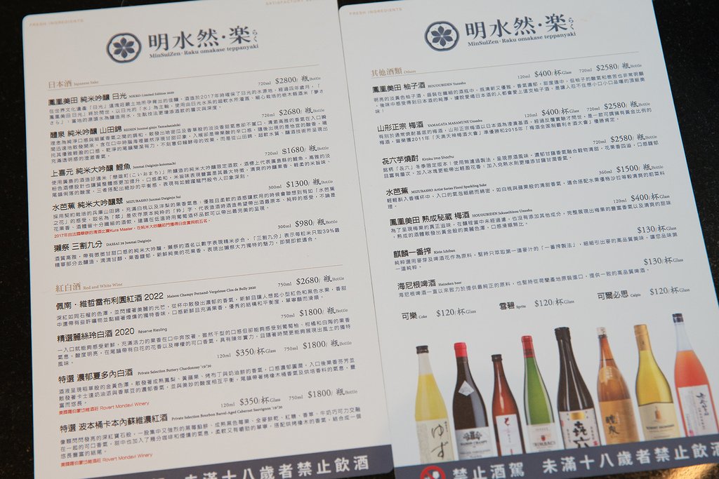 明水然 樂 無菜單鐵板燒
