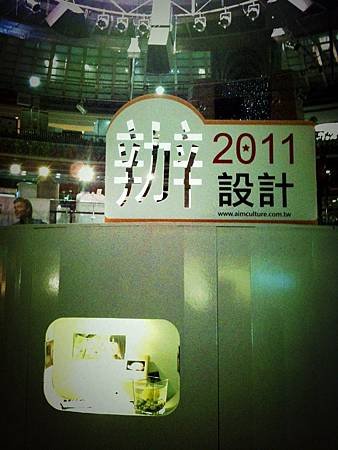 辦。2011設計