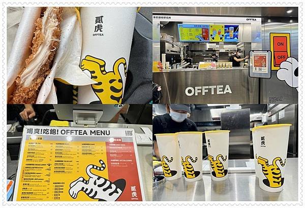 【分享】貳樓全新品牌「貳虎OFFTEA」。首店插旗台北慶城街