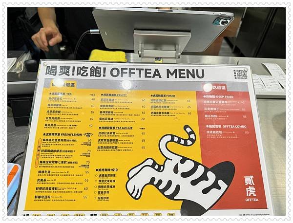 【分享】貳樓全新品牌「貳虎OFFTEA」。首店插旗台北慶城街