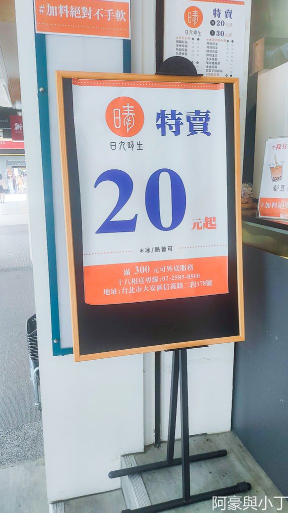 [台北大安] 超級便宜的手搖飲店 【日九晴生】(已歇業)