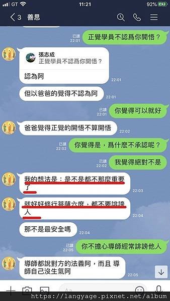 是不是開悟都不重要 標注版.jpg