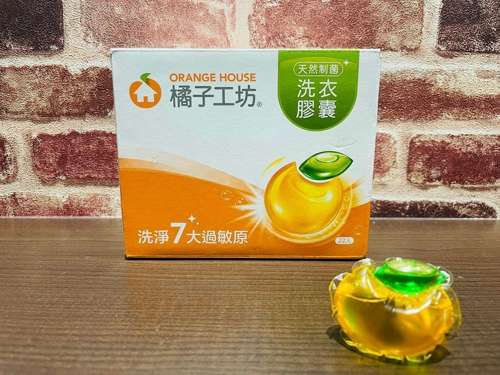 ★超推薦★日常洗衣好物【 橘子工坊 天然洗衣膠囊 】開箱囉～