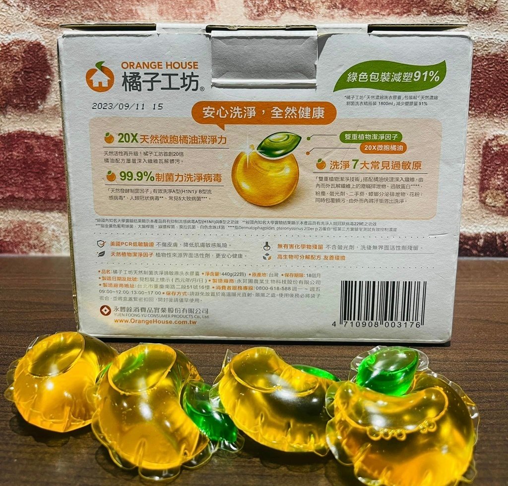 ★超推薦★日常洗衣好物【 橘子工坊 天然洗衣膠囊 】開箱囉～