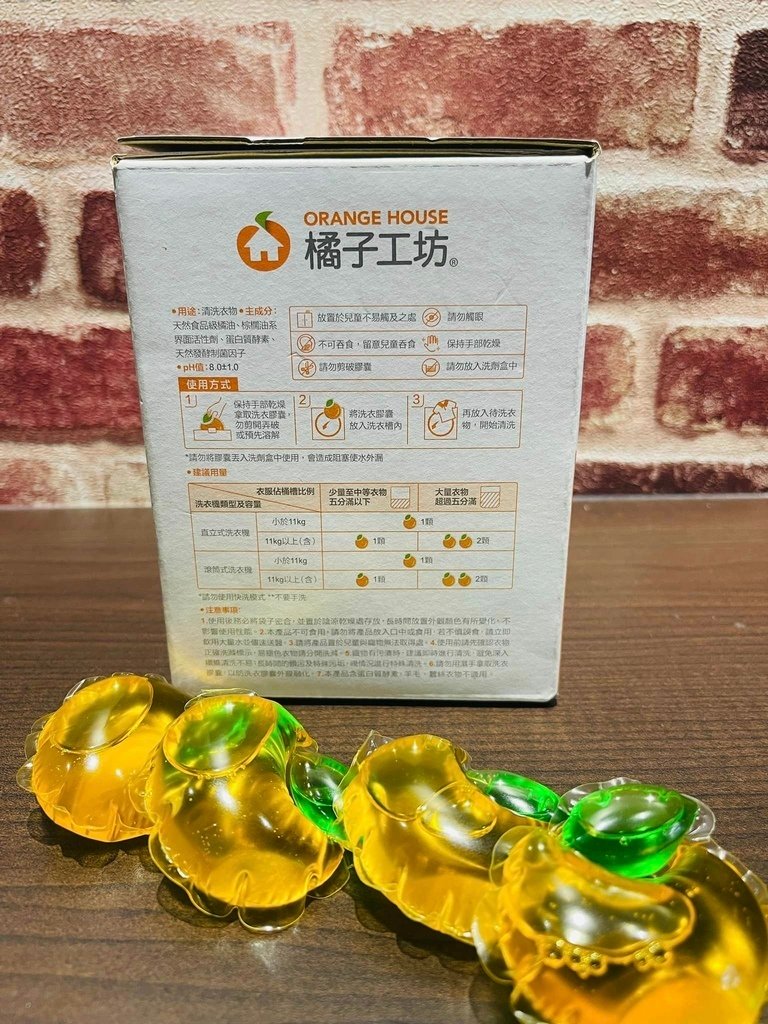 ★超推薦★日常洗衣好物【 橘子工坊 天然洗衣膠囊 】開箱囉～