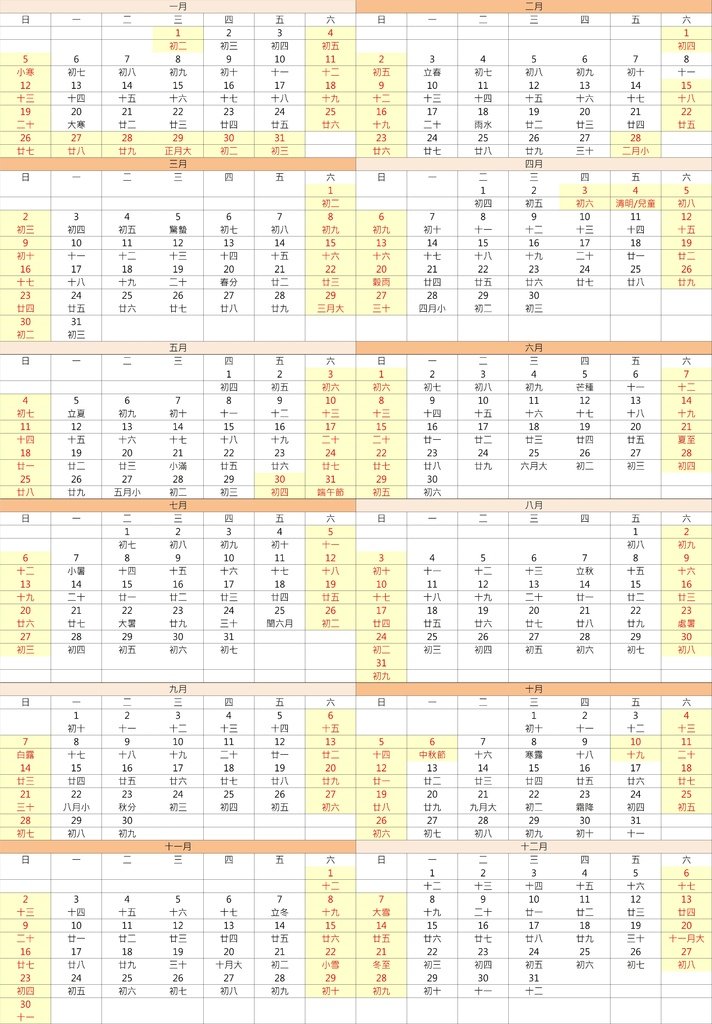 2025年行事曆 民國114年行事曆.jpg