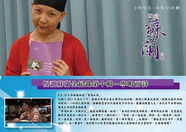 悅讀蘇蘭第十輯~寧鳴而詩