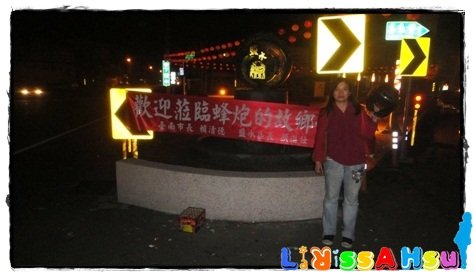 2012.02.05 - 名世 @ 台南鹽水蜂炮 - 16.JPG