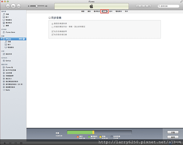 itunes 同步012.png