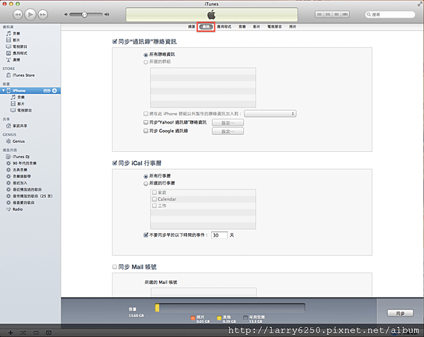 itunes 同步010.png