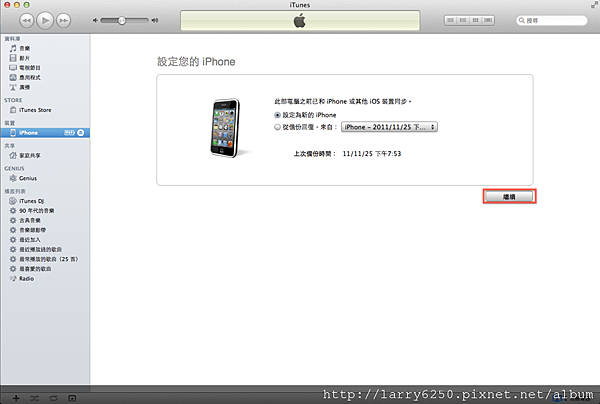 itunes 同步005.png