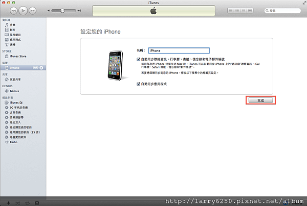 itunes 同步006.png