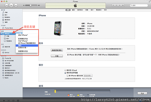 itunes 同步008.png