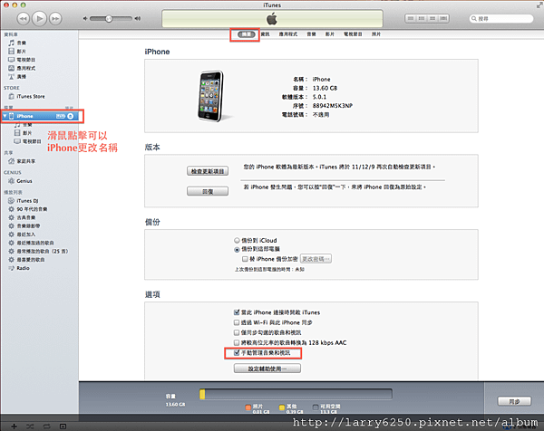 itunes 同步009.png