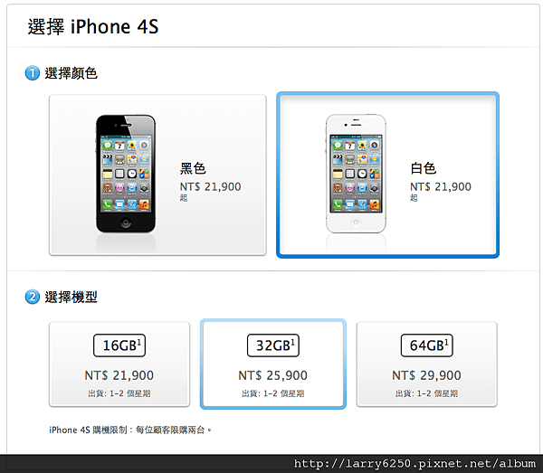 iPhone4S 價格.png