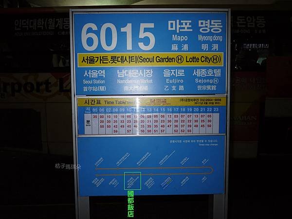 韓-機場巴士-6015時刻表