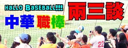 talkaboutCPBL