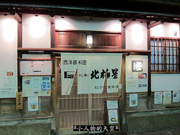 5254-心齋橋附近的北極星蛋包飯