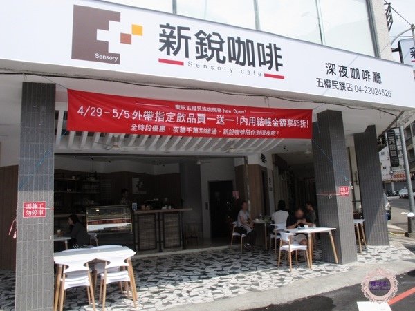  新銳咖啡Sensory cafe五權民族店.jpg