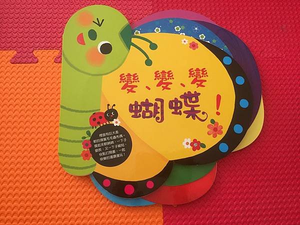[立體書] 變變變蝴蝶_封面.JPG